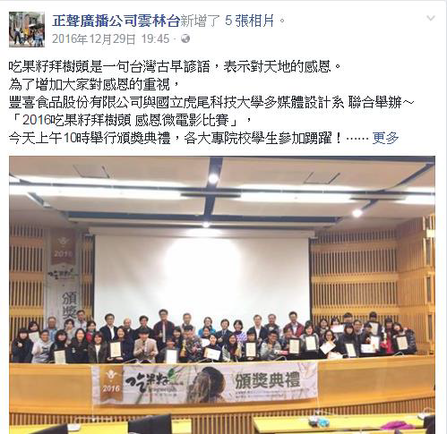 正聲廣播公司雲林台 2016 年 12 月 29 日 19:45