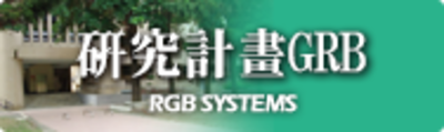 研究計畫GRB